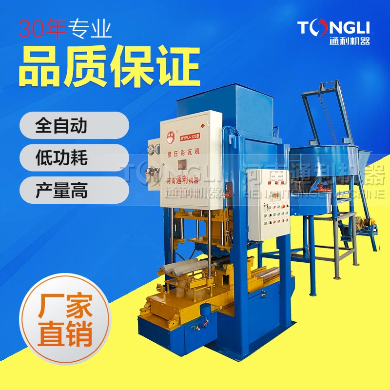 2018新款水泥彩瓦機價格是？